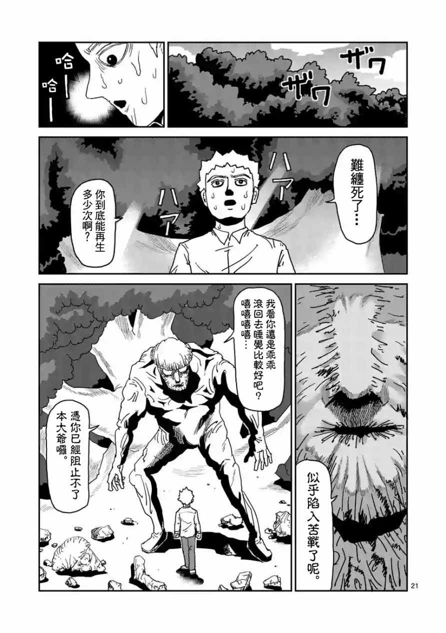 灵能百分百樱花动漫漫画,第96-3话2图