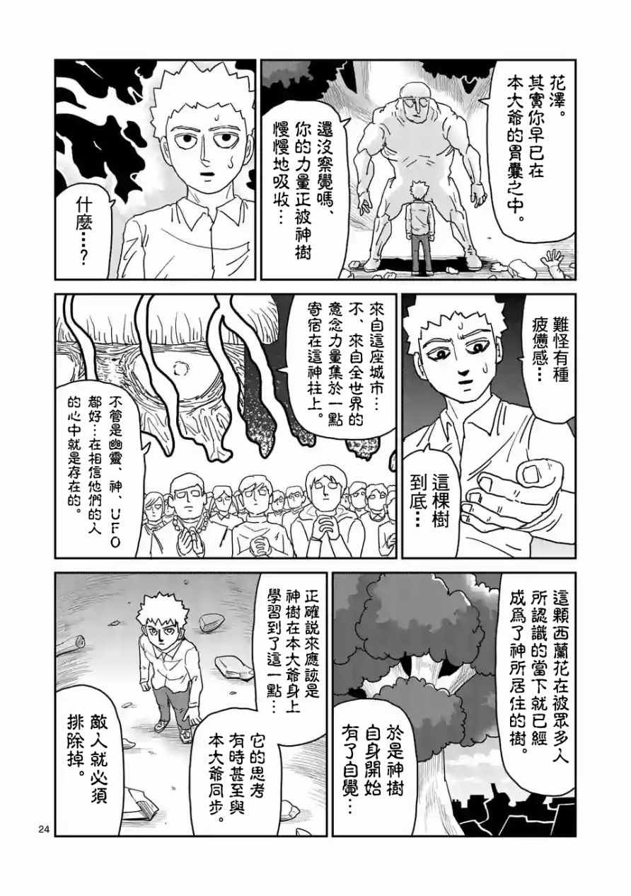 灵能百分百樱花动漫漫画,第96-3话5图