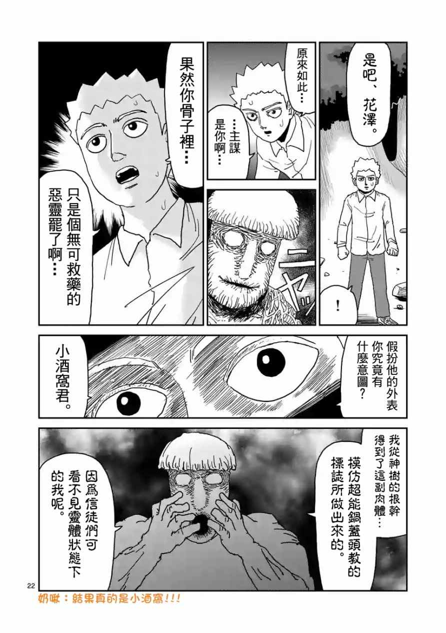 灵能百分百樱花动漫漫画,第96-3话3图