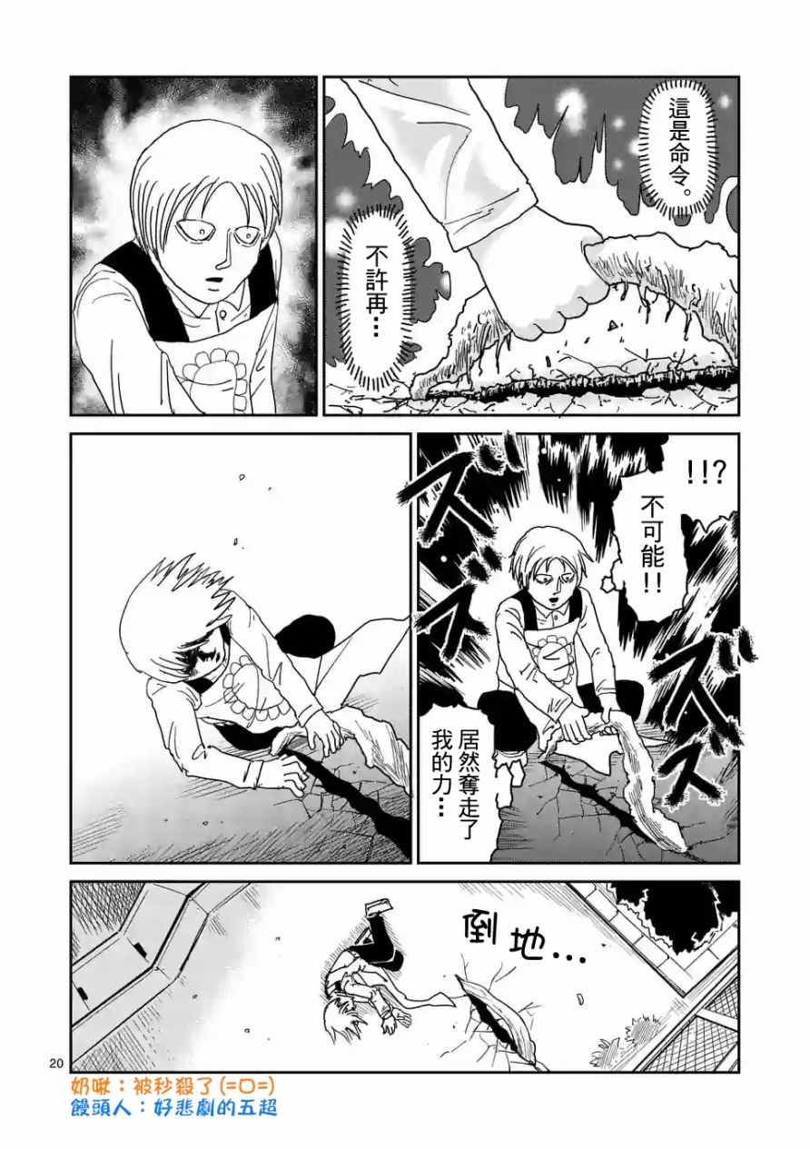 灵能百分百樱花动漫漫画,第96-3话1图