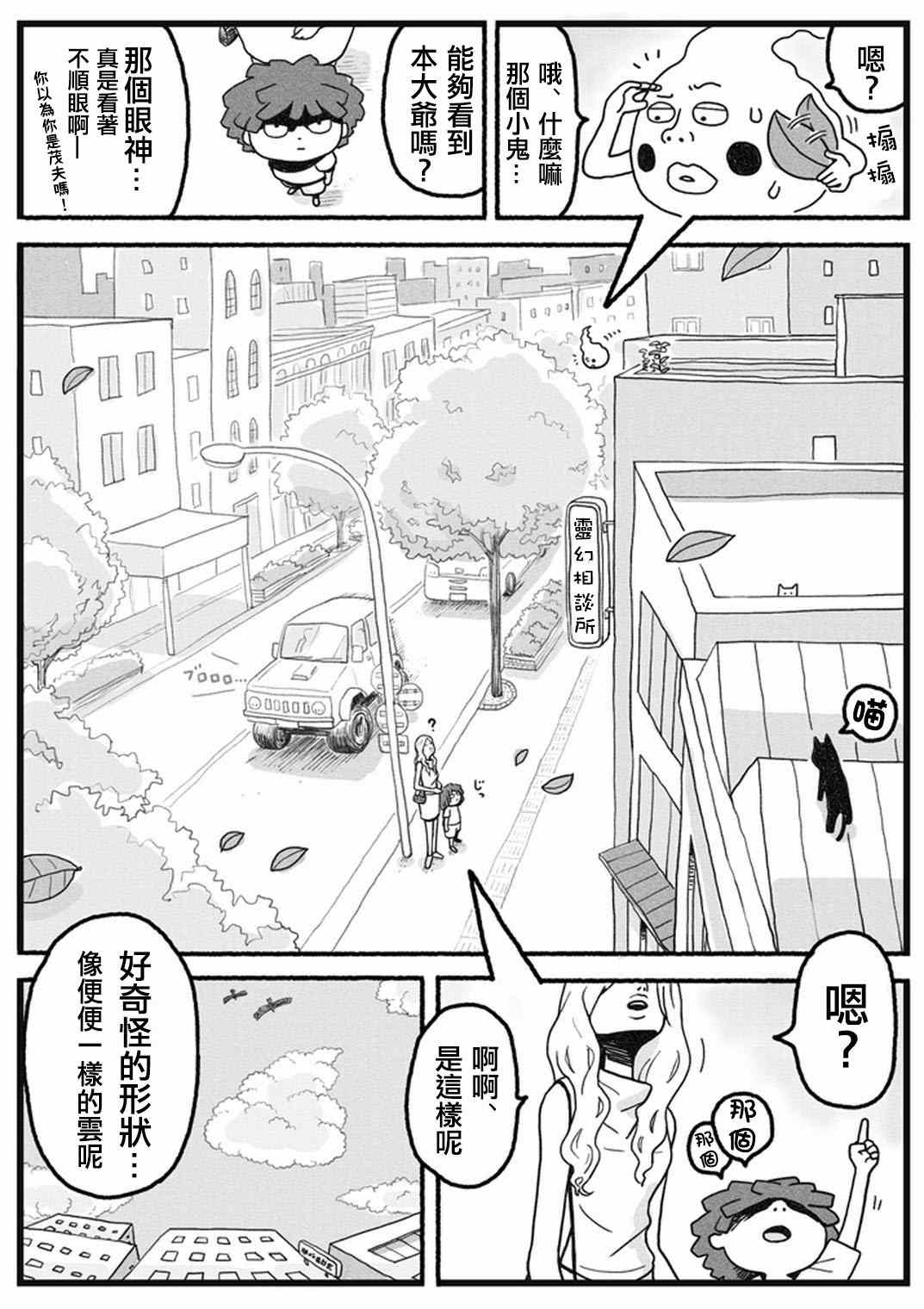 灵能百分百一共几季漫画,官方同人?小酒窝的某一天3图