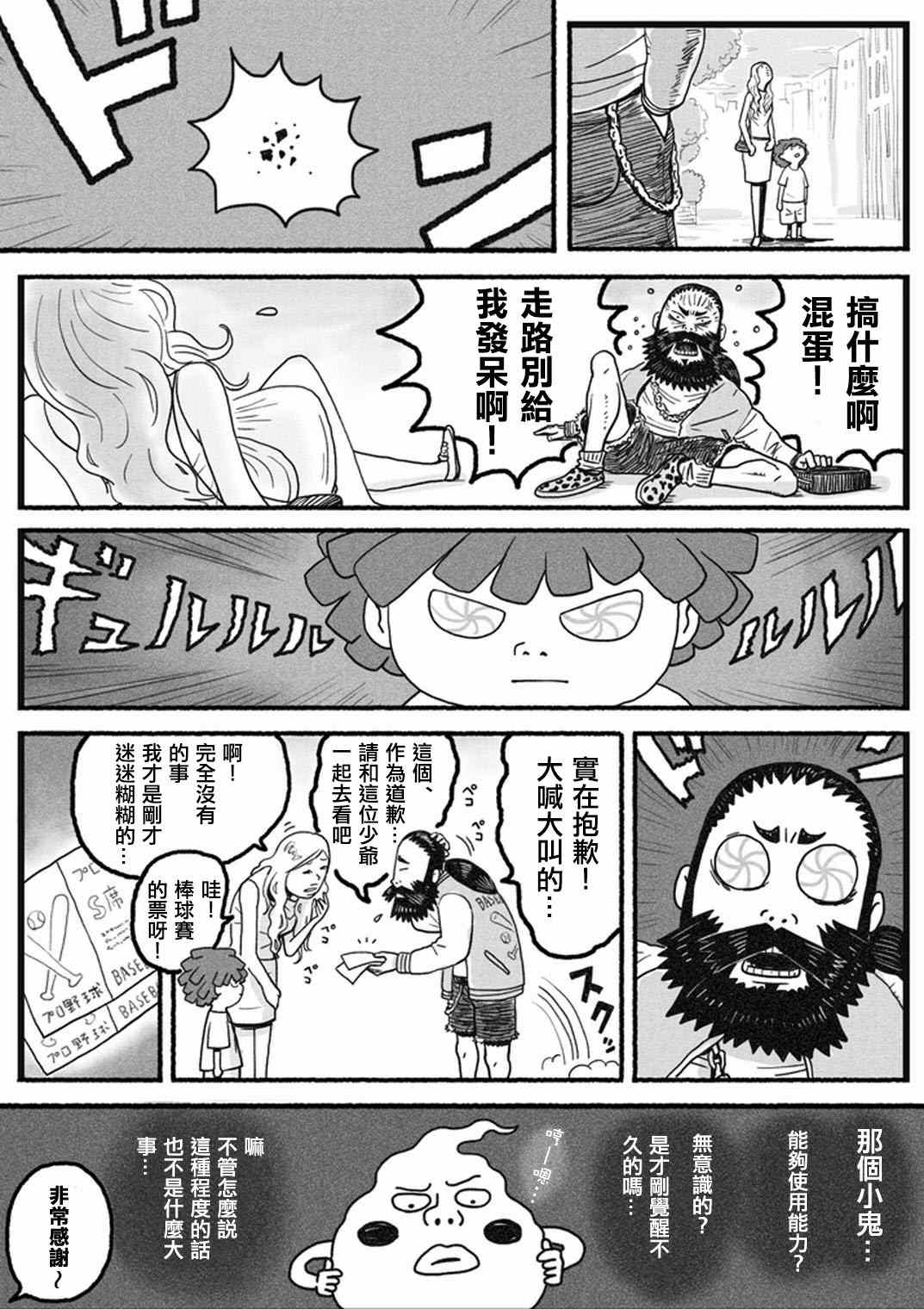 灵能百分百一共几季漫画,官方同人?小酒窝的某一天4图