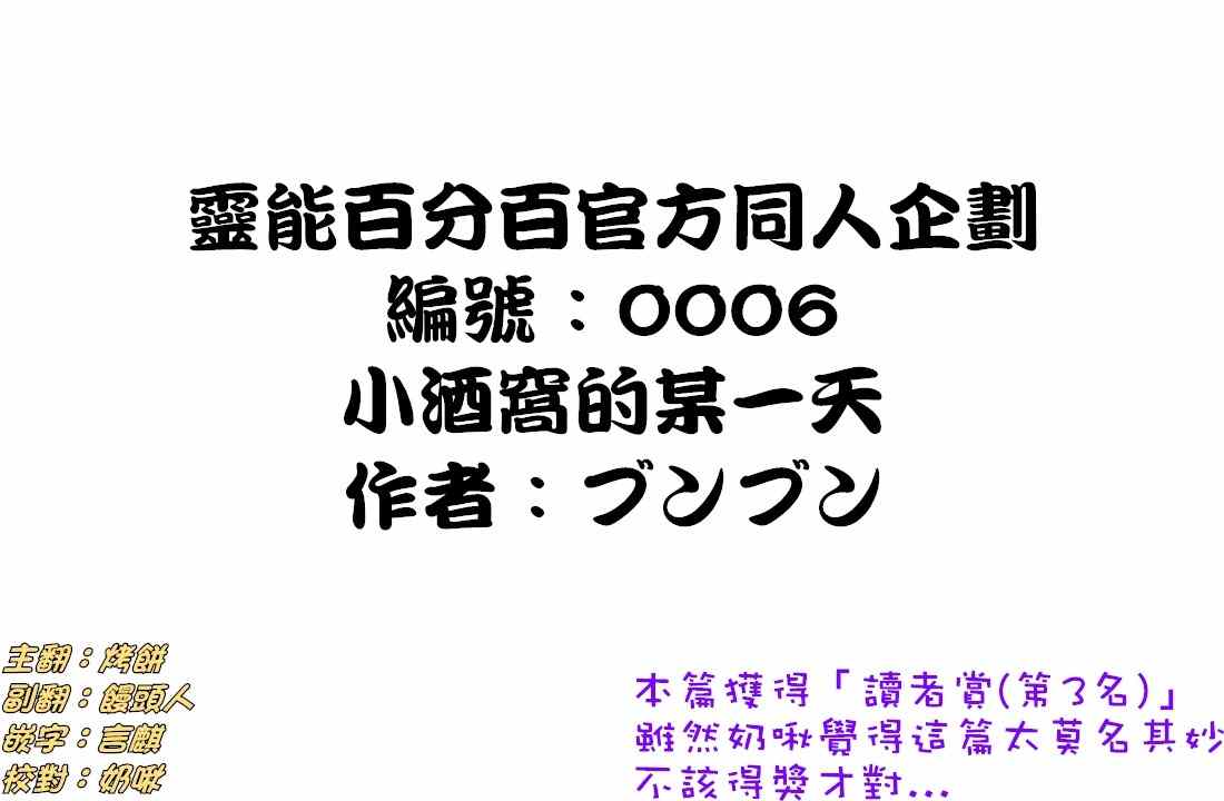 灵能百分百一共几季漫画,官方同人?小酒窝的某一天1图