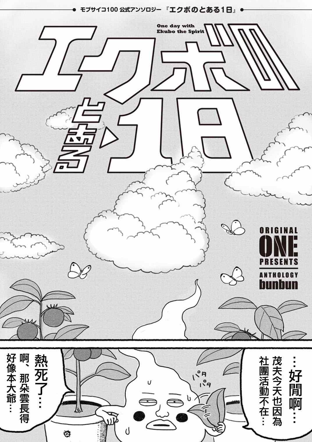 灵能百分百一共几季漫画,官方同人?小酒窝的某一天2图