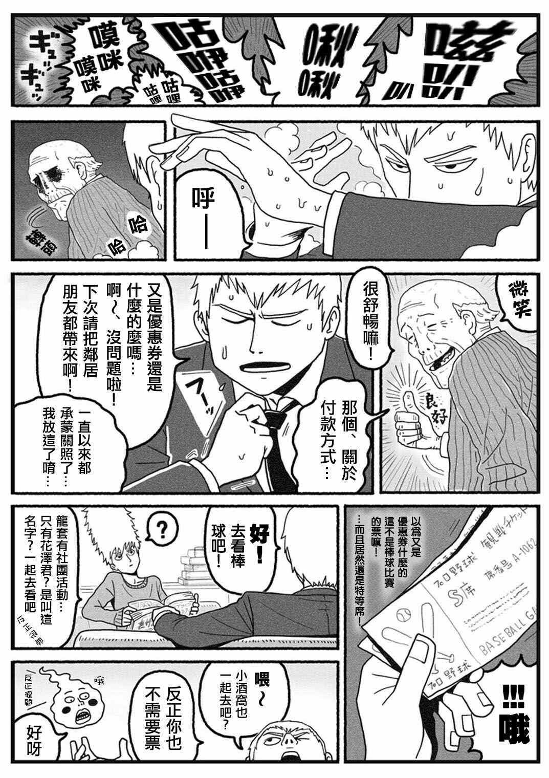 灵能百分百一共几季漫画,官方同人?小酒窝的某一天5图