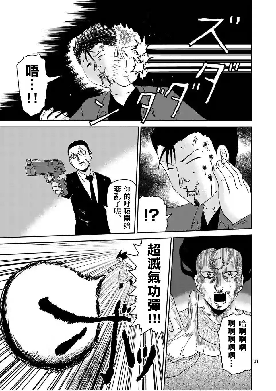 灵能百分百同人动漫漫画,第88-4话4图