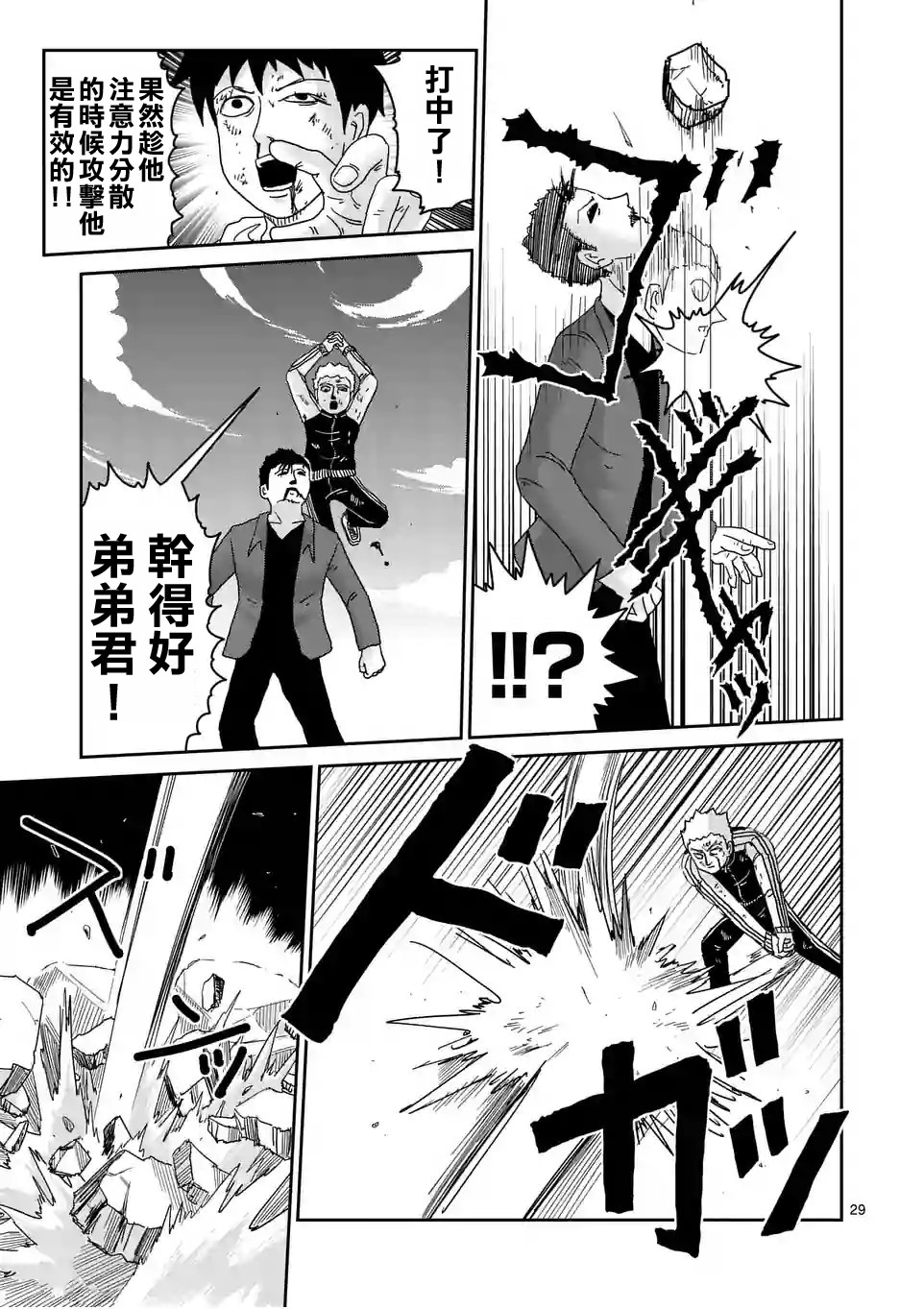 灵能百分百同人动漫漫画,第88-4话2图