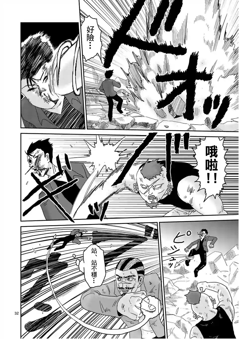 灵能百分百同人动漫漫画,第88-4话5图