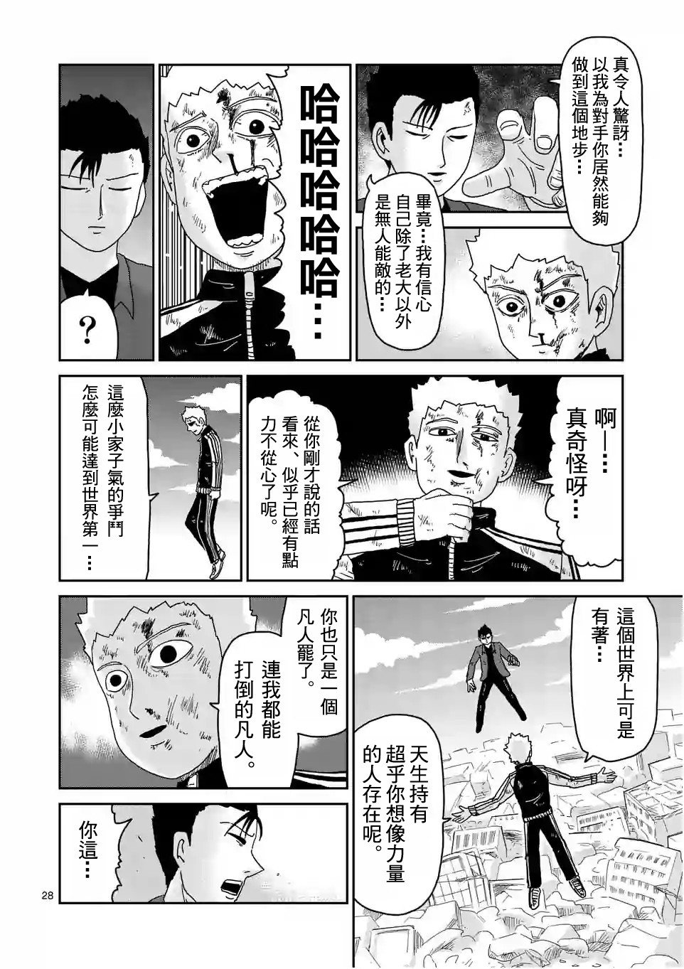 灵能百分百同人动漫漫画,第88-4话1图