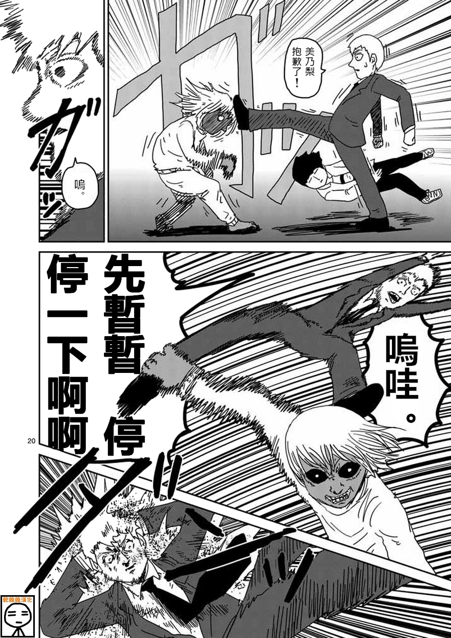 灵能百分百中灵幻付给mob的时薪漫画,第63-2话3图