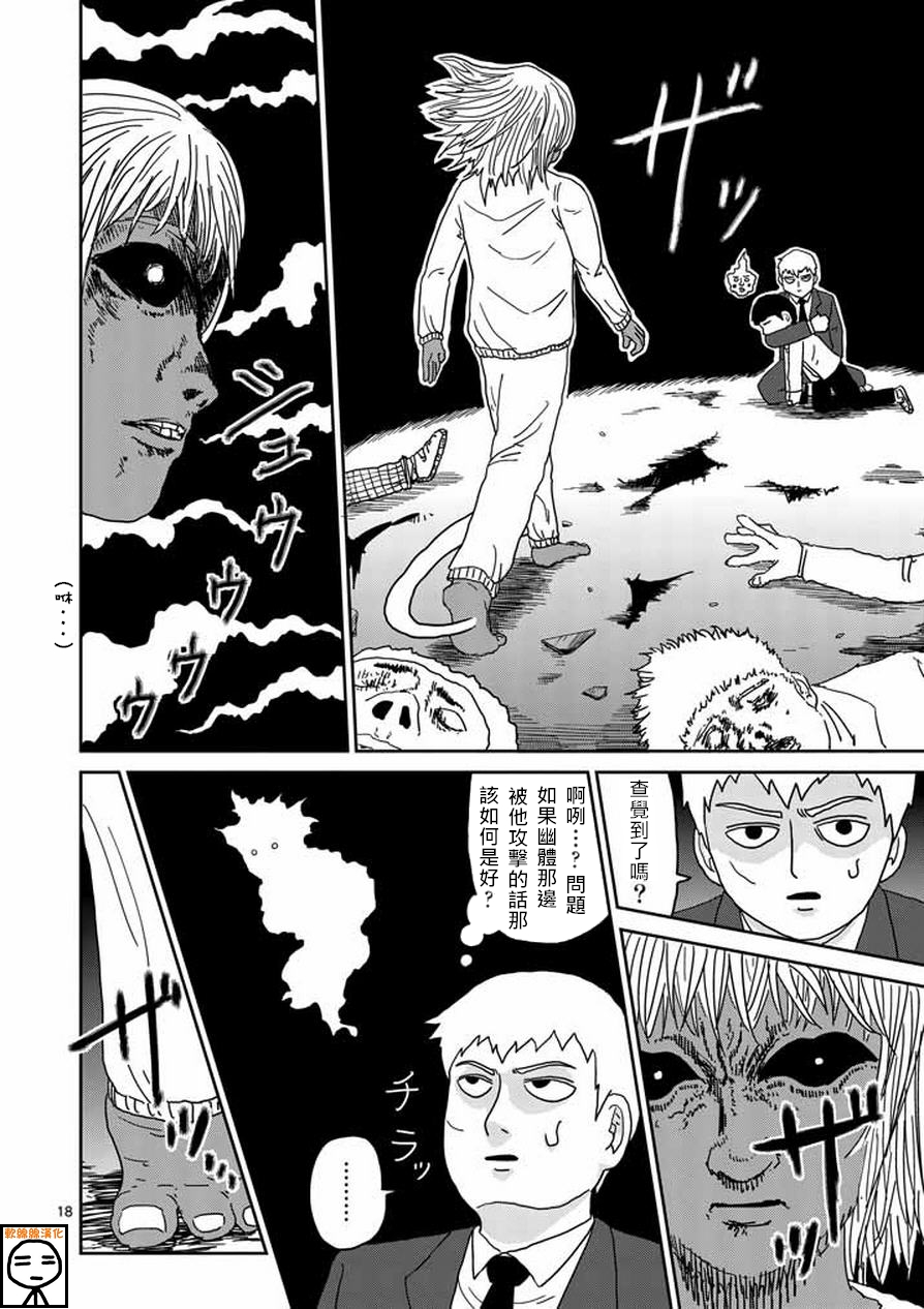 灵能百分百中灵幻付给mob的时薪漫画,第63-2话1图