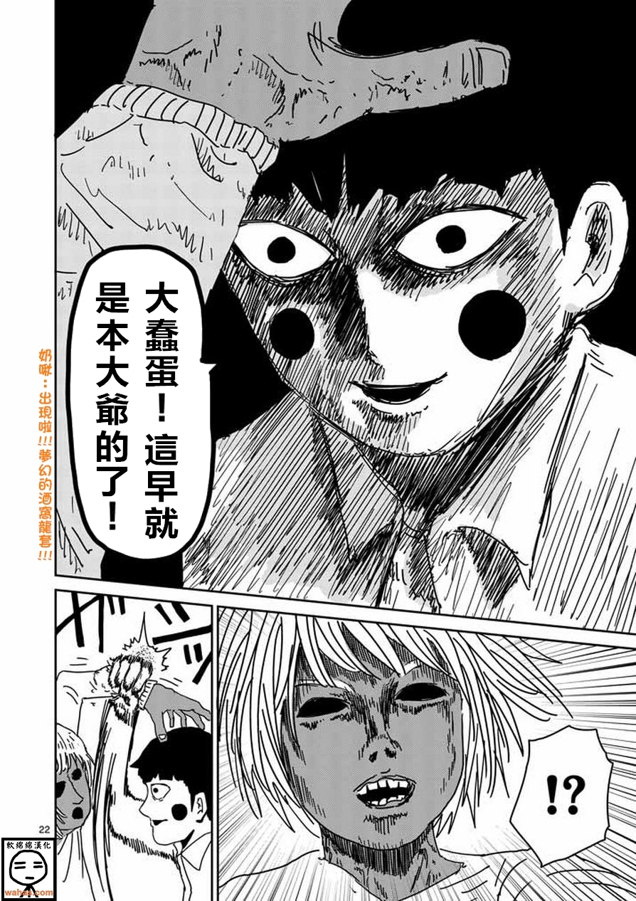 灵能百分百中灵幻付给mob的时薪漫画,第63-2话5图