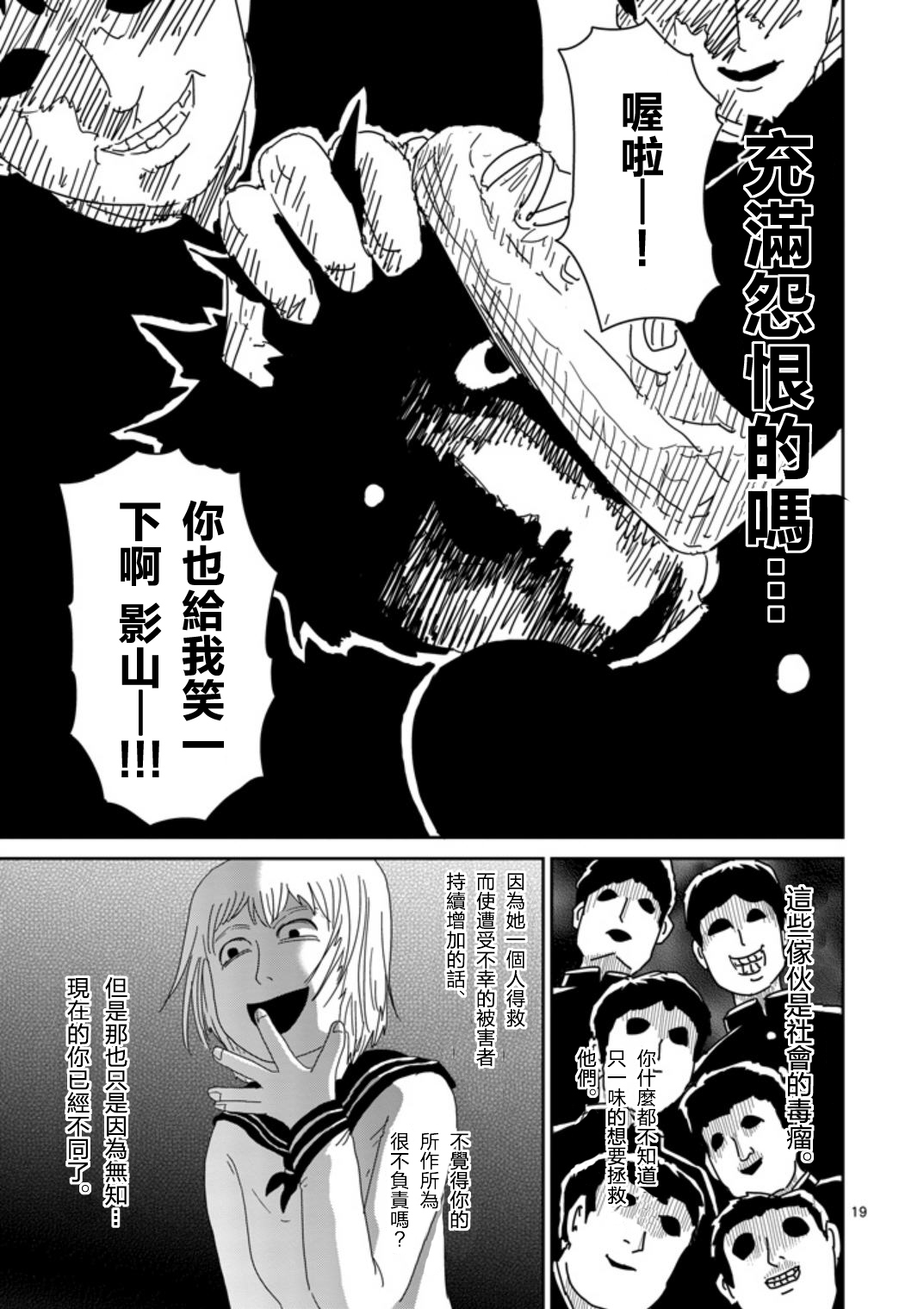灵能百分百一共几季漫画,第65-2话2图