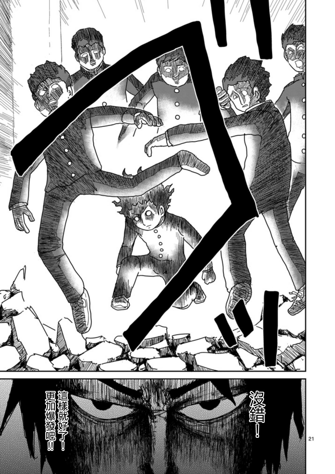 灵能百分百一共几季漫画,第65-2话4图