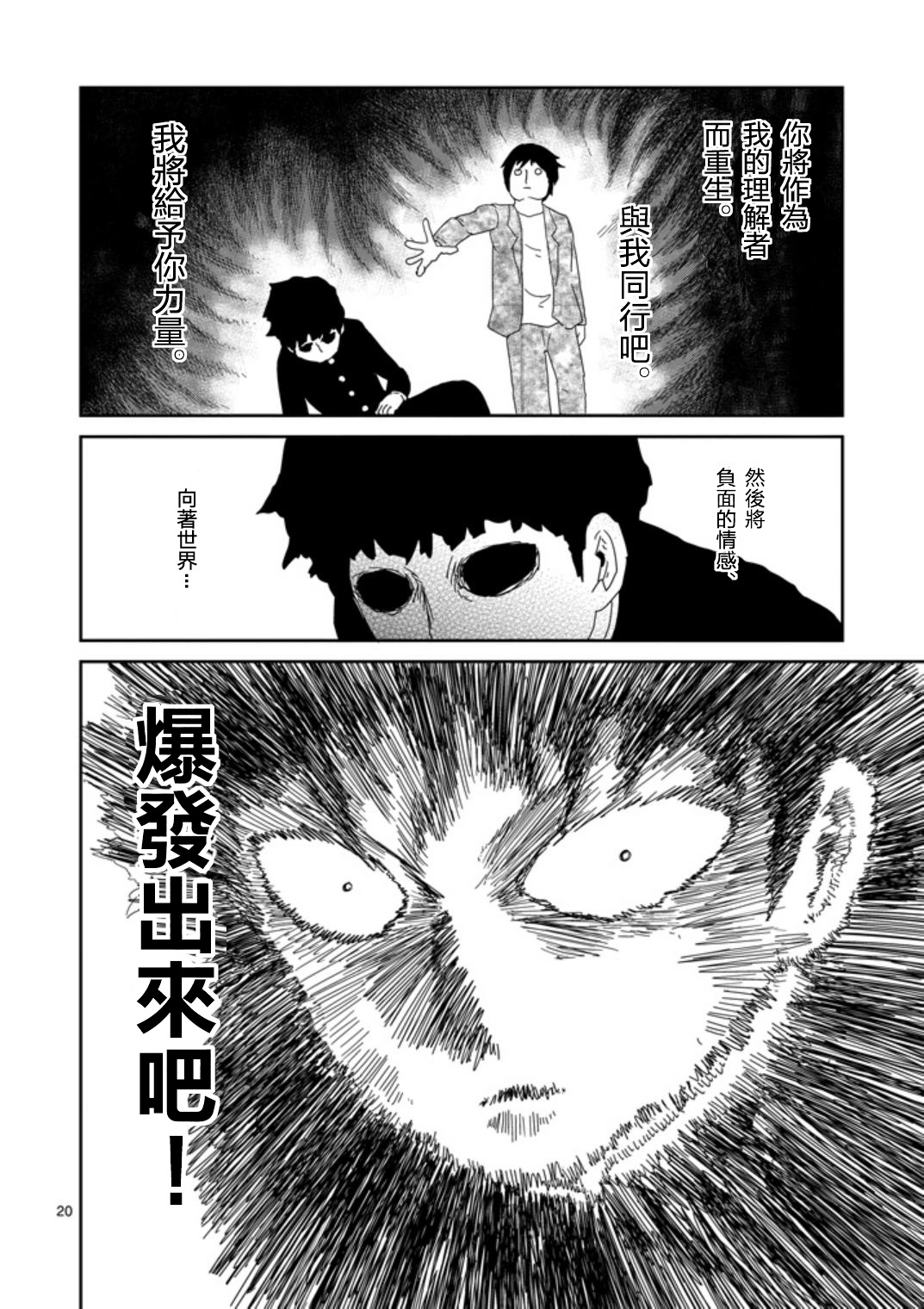 灵能百分百一共几季漫画,第65-2话3图
