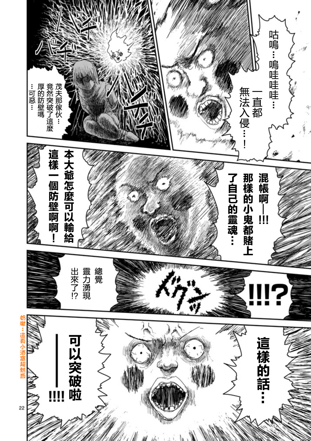 灵能百分百一共几季漫画,第65-2话5图