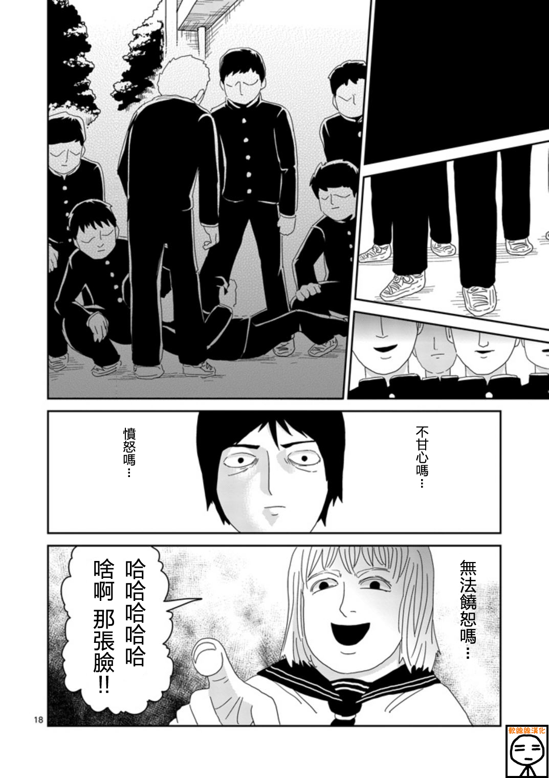 灵能百分百一共几季漫画,第65-2话1图