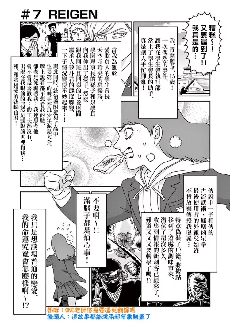 灵能百分百樱花动漫漫画,灵幻072图