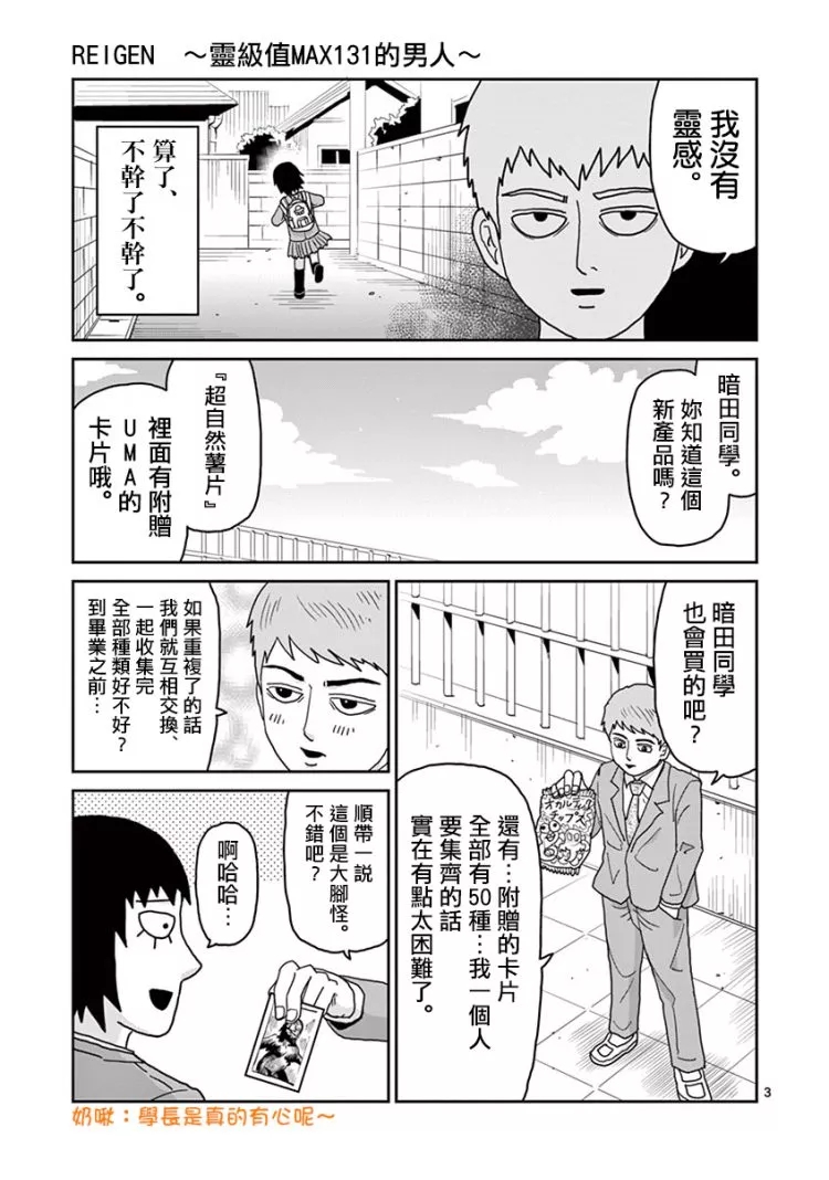 灵能百分百樱花动漫漫画,灵幻074图