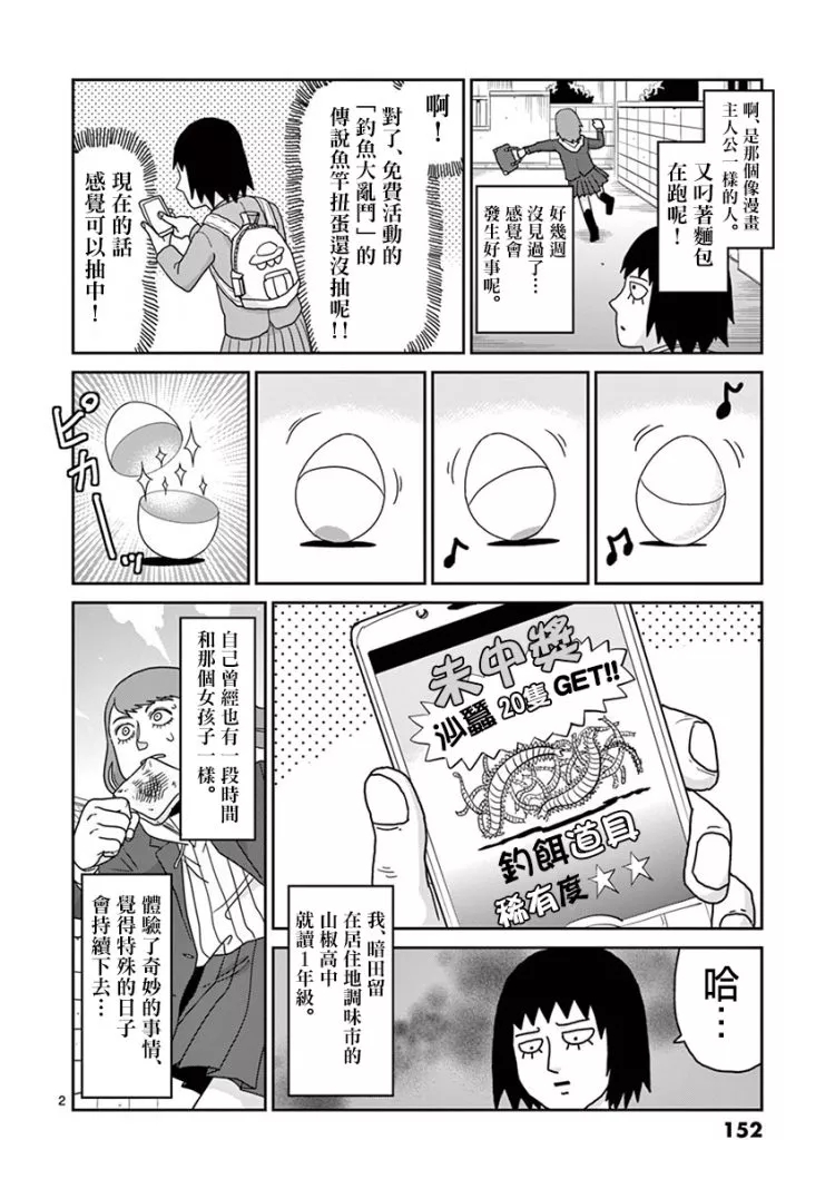 灵能百分百樱花动漫漫画,灵幻073图