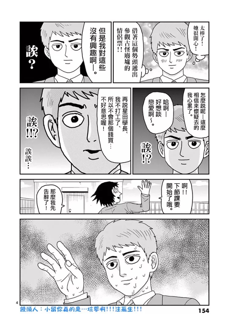 灵能百分百樱花动漫漫画,灵幻075图