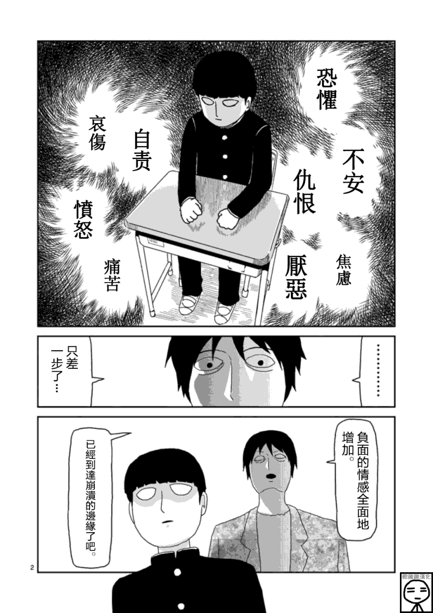 灵能百分百中灵幻付给mob的时薪漫画,第65-1话2图