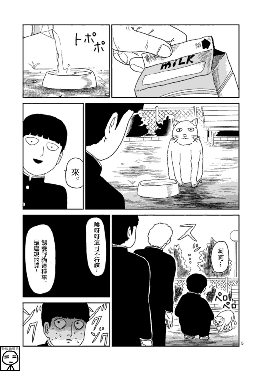 灵能百分百中灵幻付给mob的时薪漫画,第65-1话5图