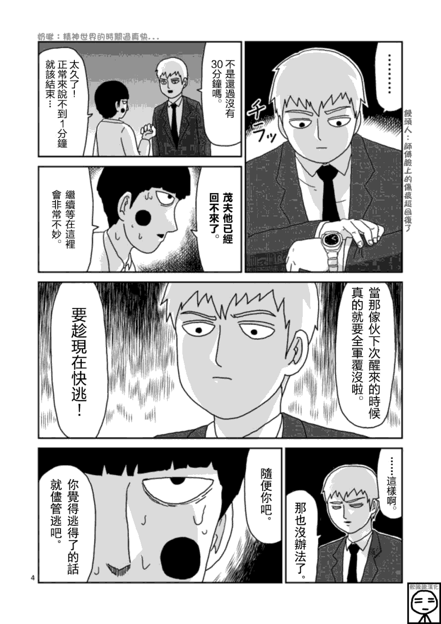 灵能百分百中灵幻付给mob的时薪漫画,第65-1话4图