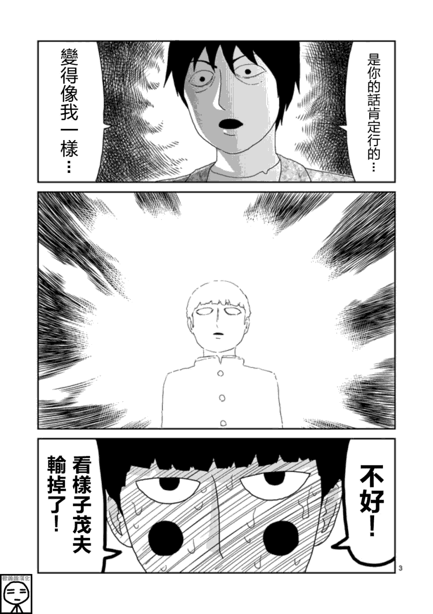灵能百分百中灵幻付给mob的时薪漫画,第65-1话3图