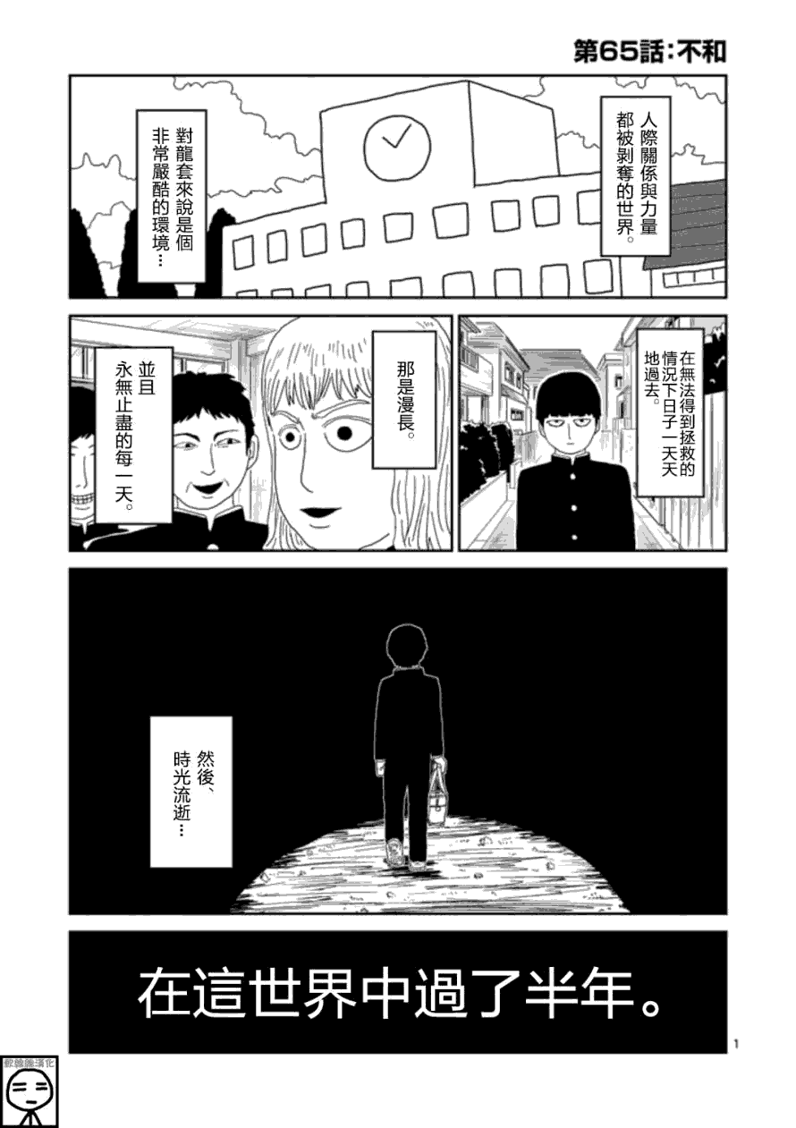 灵能百分百中灵幻付给mob的时薪漫画,第65-1话1图