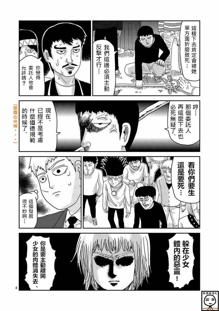 灵能百分百免费观看漫画,第62话恶化4图