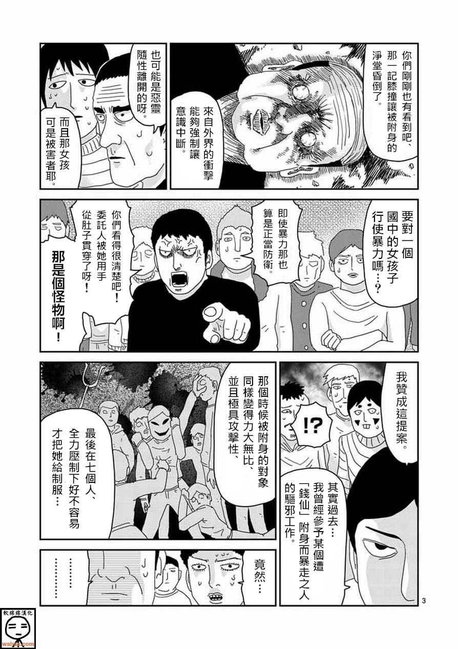 灵能百分百免费观看漫画,第62话恶化3图