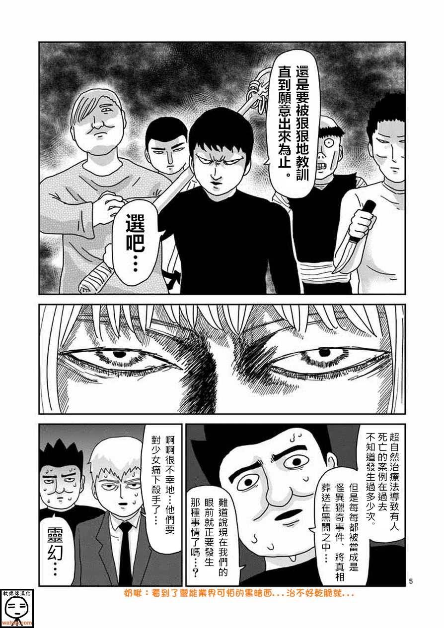 灵能百分百免费观看漫画,第62话恶化5图