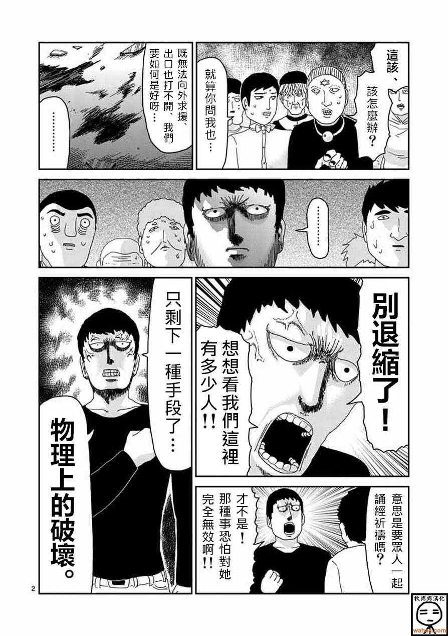 灵能百分百免费观看漫画,第62话恶化2图