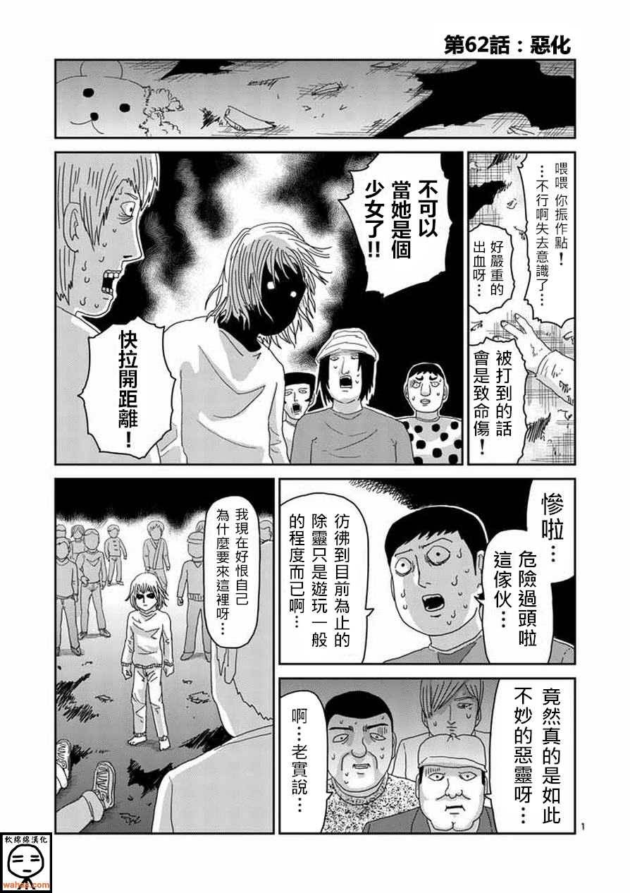 灵能百分百免费观看漫画,第62话恶化1图