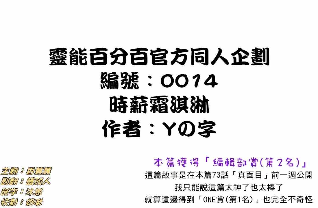 灵能百分百第一季在线观看星辰影院免费版漫画,官方同人⑧时薪霜淇淋1图