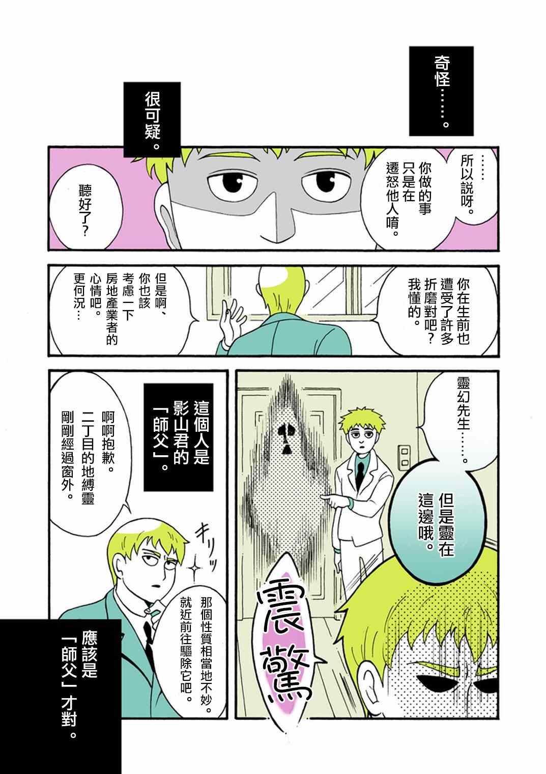 灵能百分百第一季在线观看星辰影院免费版漫画,官方同人⑧时薪霜淇淋4图
