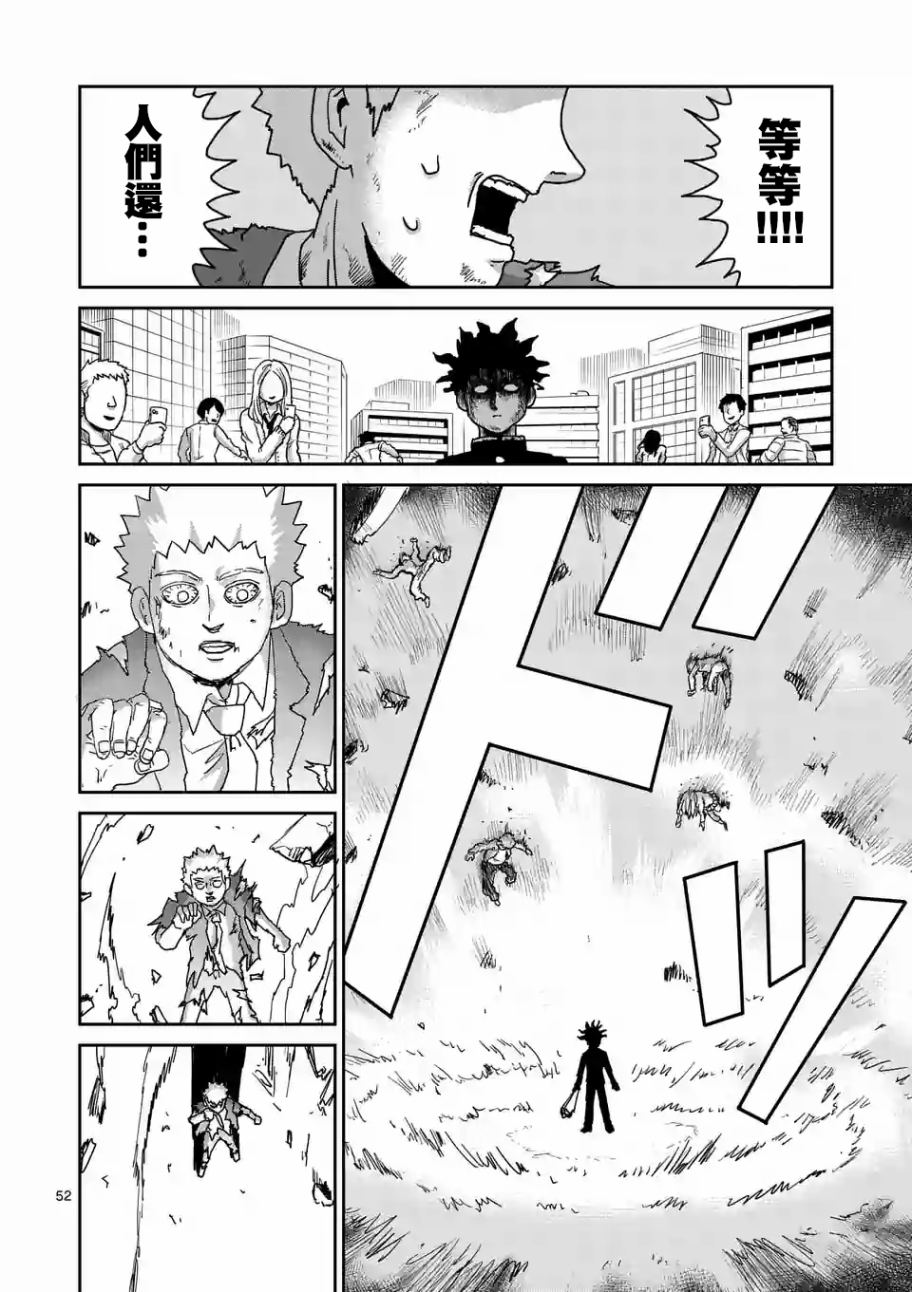 灵能百分百樱花动漫漫画,第100-5话5图