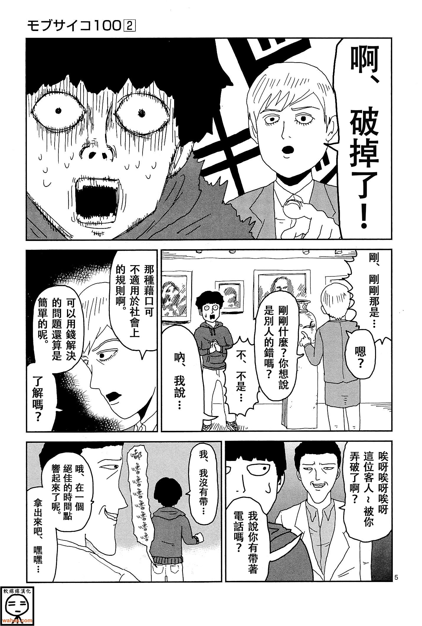 灵能百分百中灵幻付给mob的时薪漫画,外传：第7话番外篇25图
