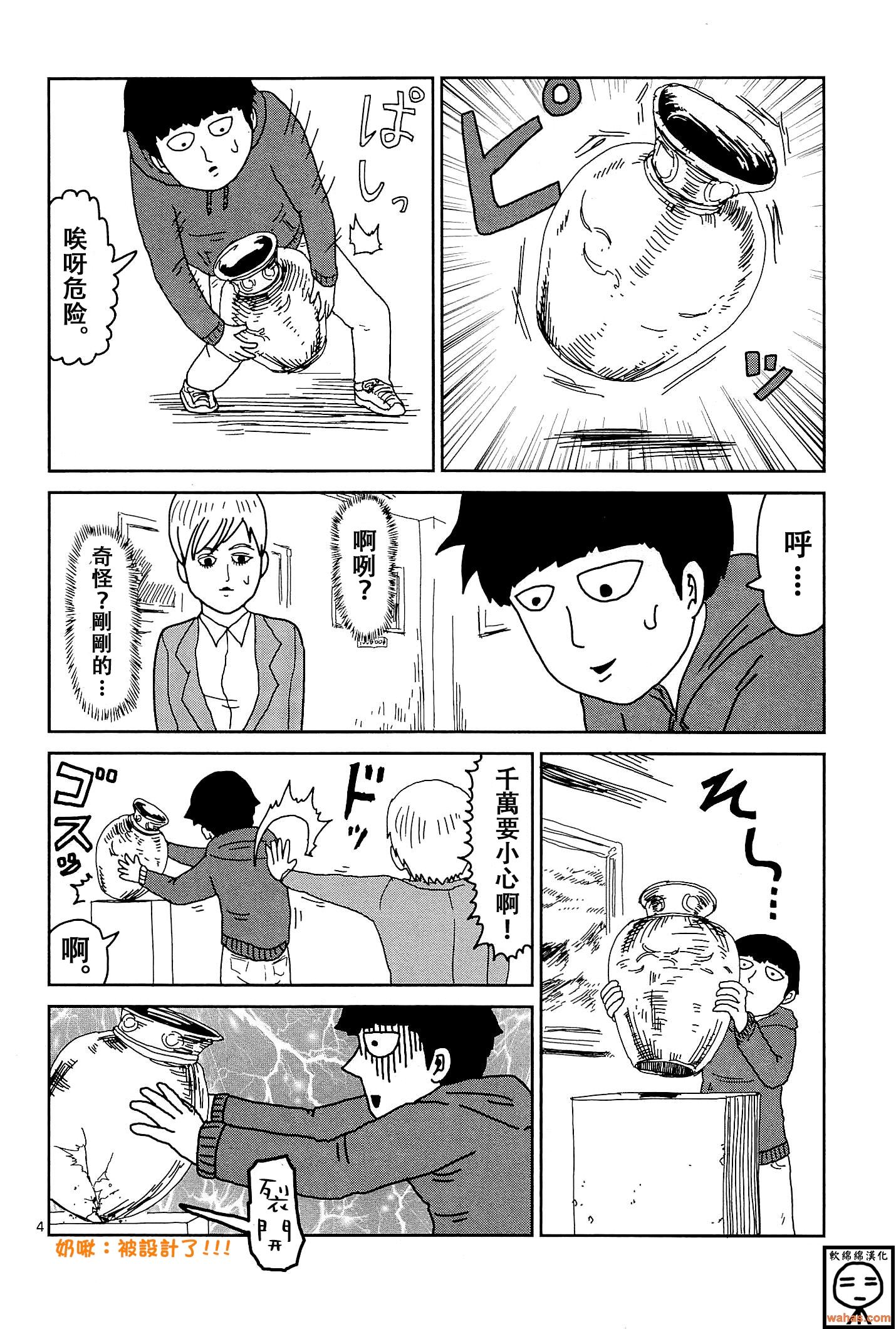 灵能百分百中灵幻付给mob的时薪漫画,外传：第7话番外篇24图