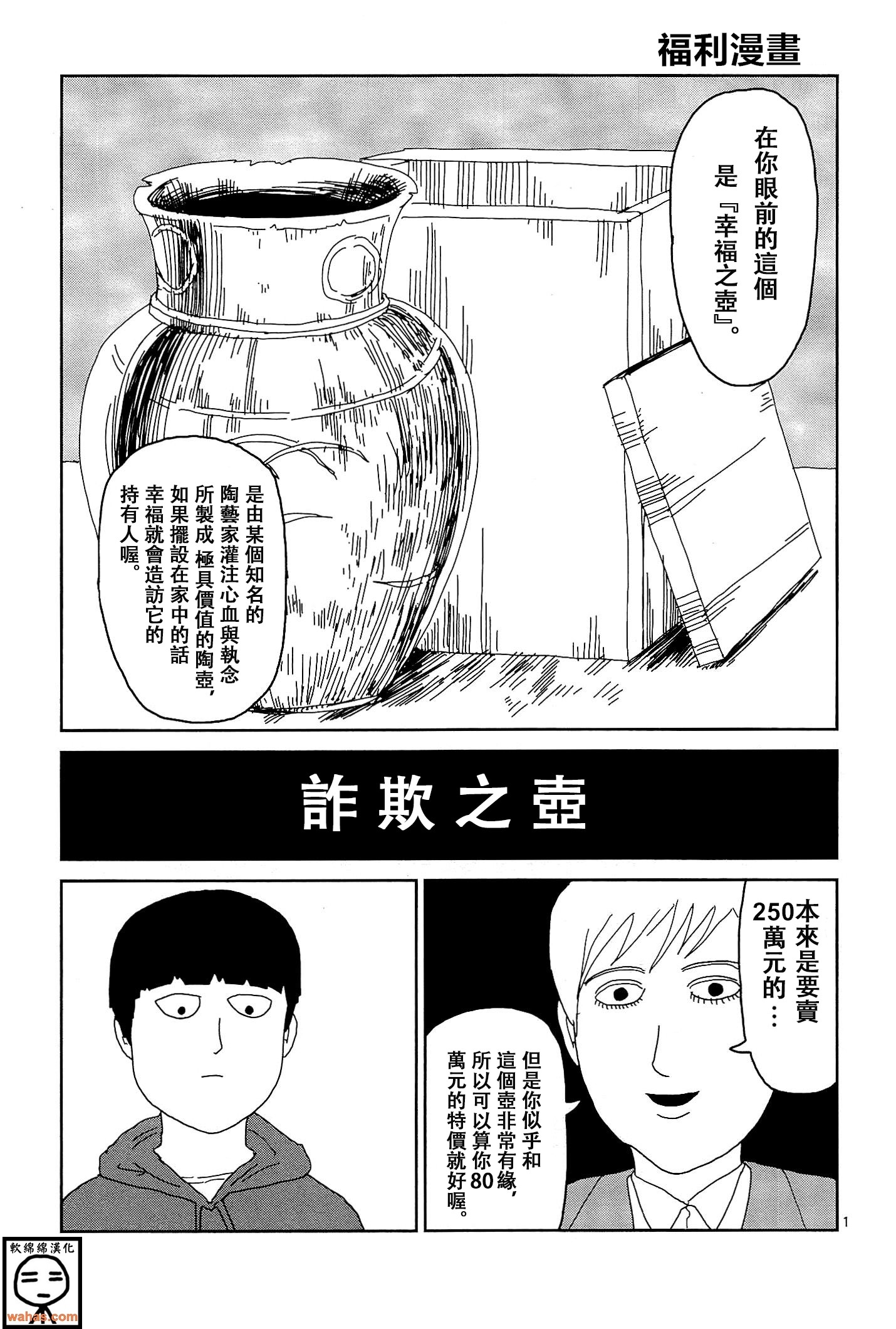 灵能百分百中灵幻付给mob的时薪漫画,外传：第7话番外篇21图