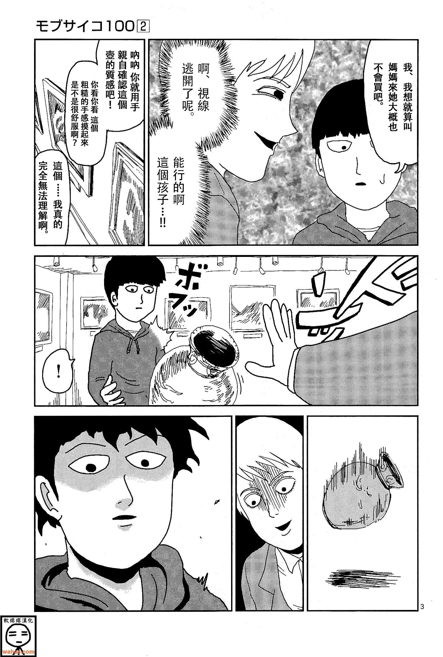灵能百分百中灵幻付给mob的时薪漫画,外传：第7话番外篇23图