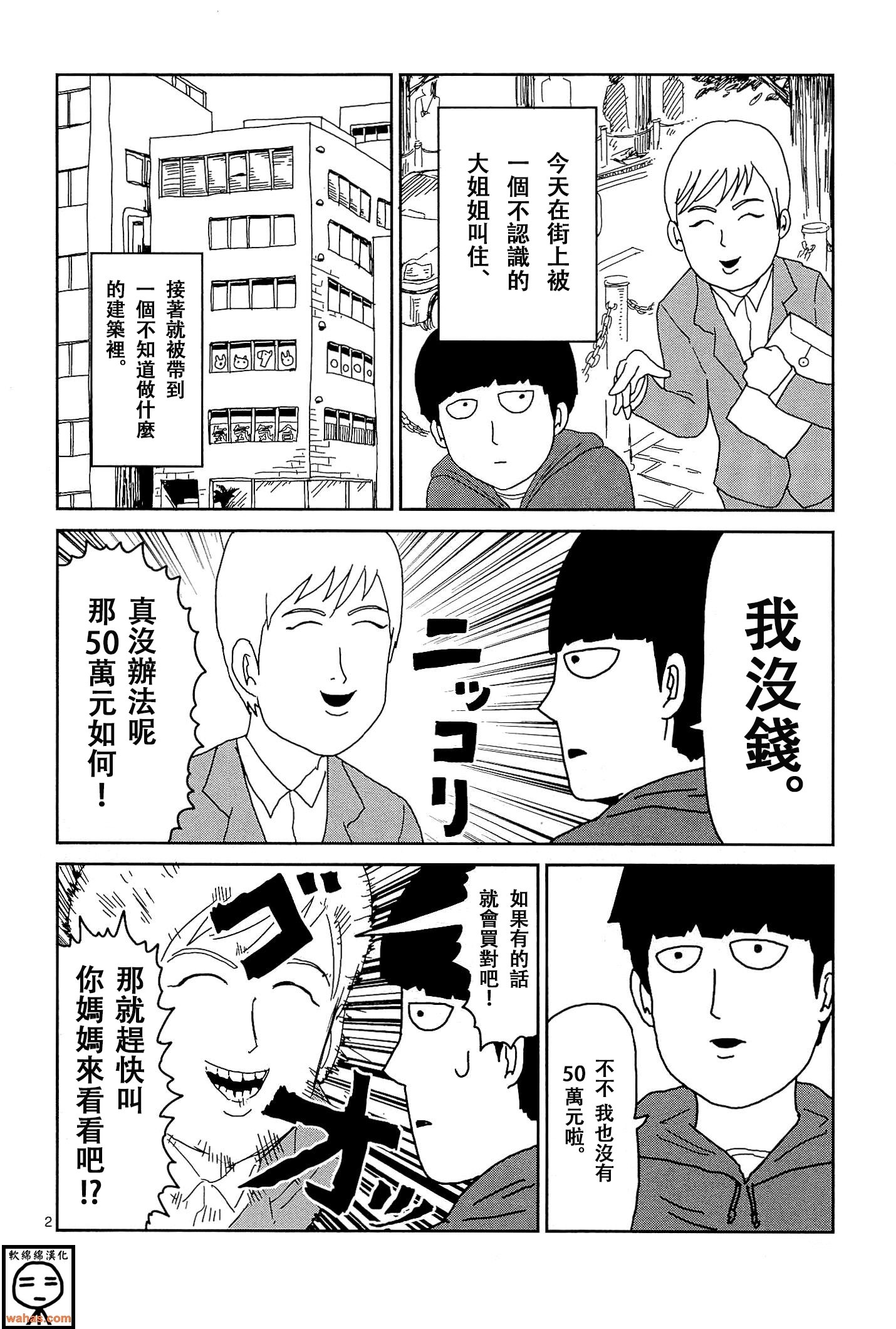 灵能百分百中灵幻付给mob的时薪漫画,外传：第7话番外篇22图