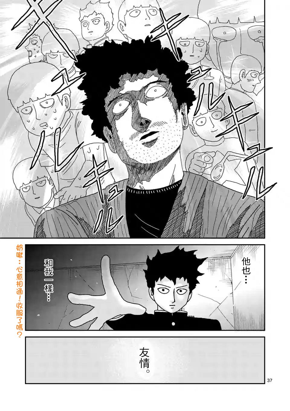灵能百分百一共几季漫画,第89-4话5图