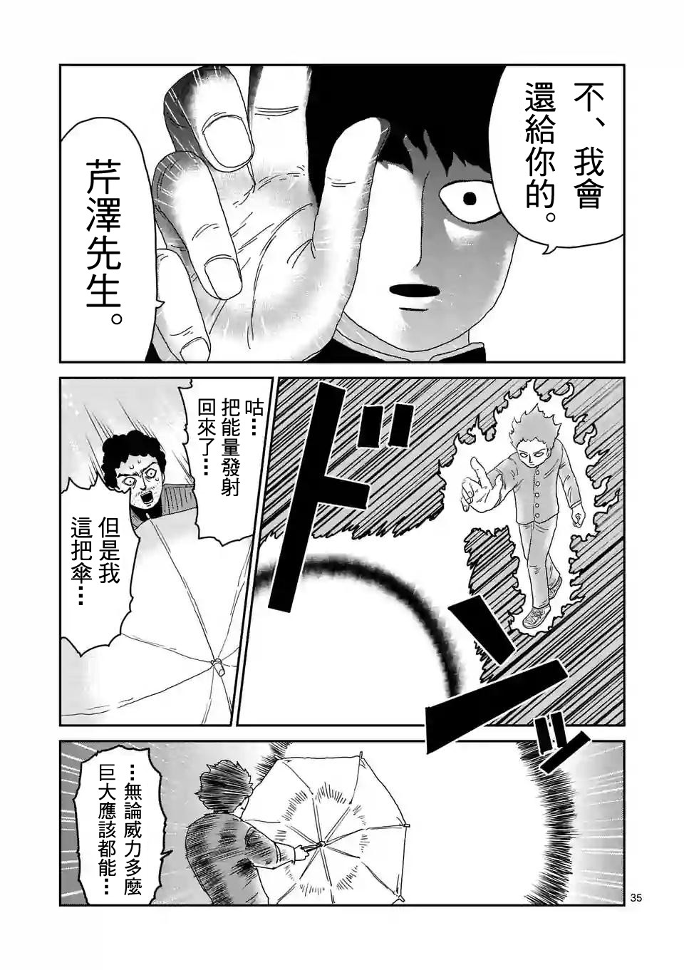灵能百分百一共几季漫画,第89-4话3图