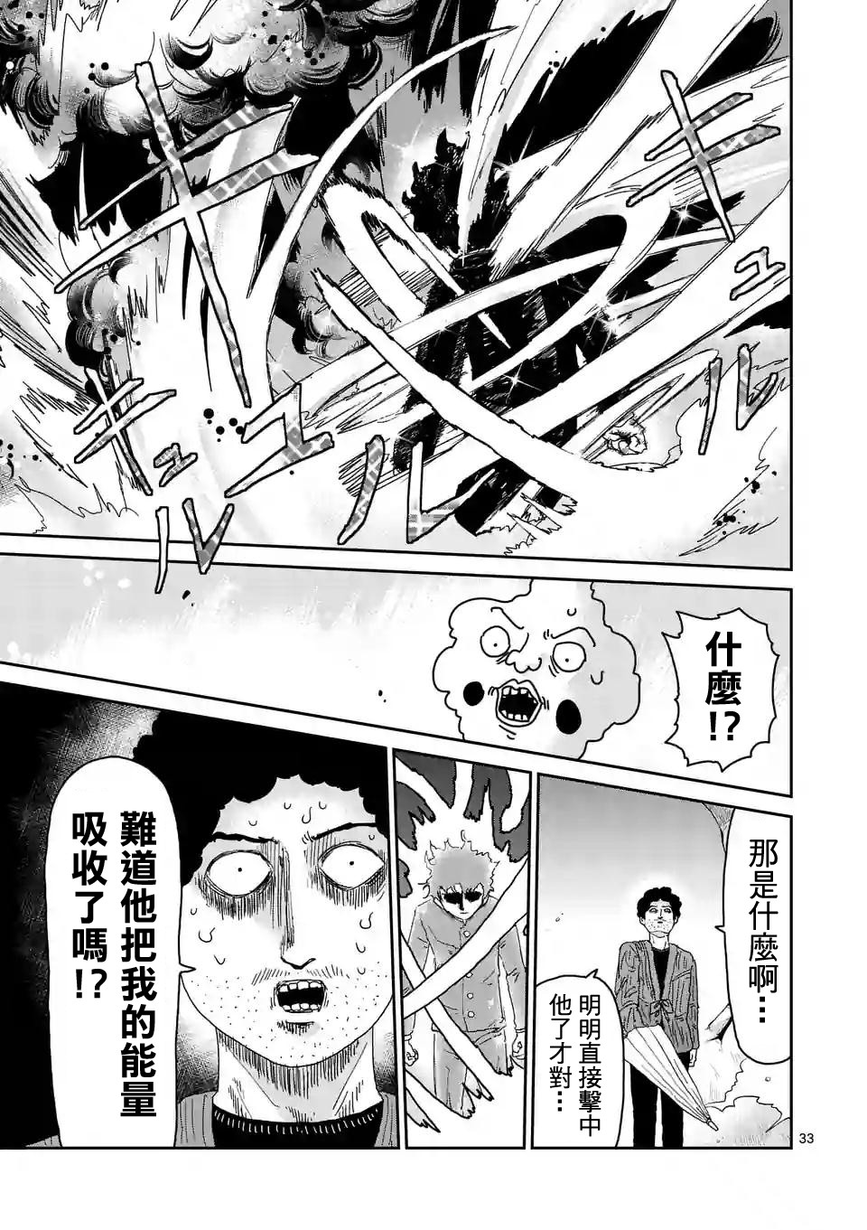 灵能百分百一共几季漫画,第89-4话1图