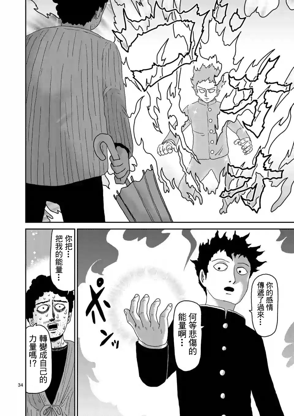 灵能百分百一共几季漫画,第89-4话2图