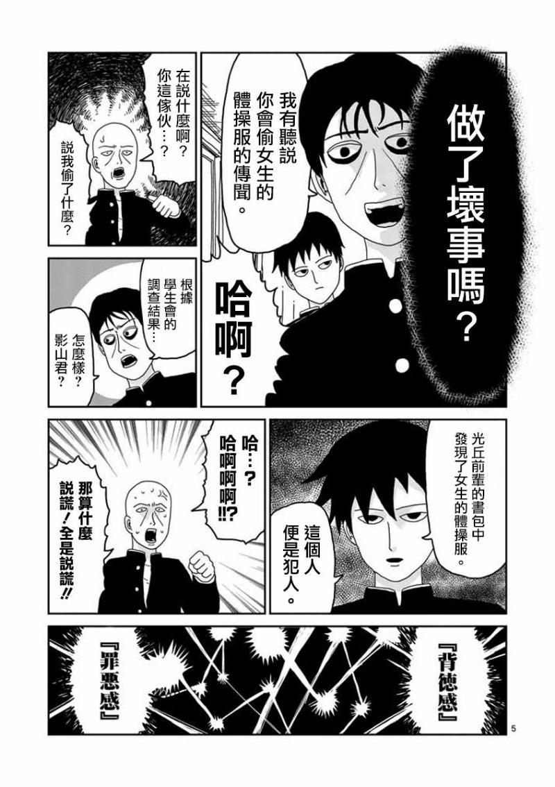 灵能百分百樱花动漫漫画,第26话5图