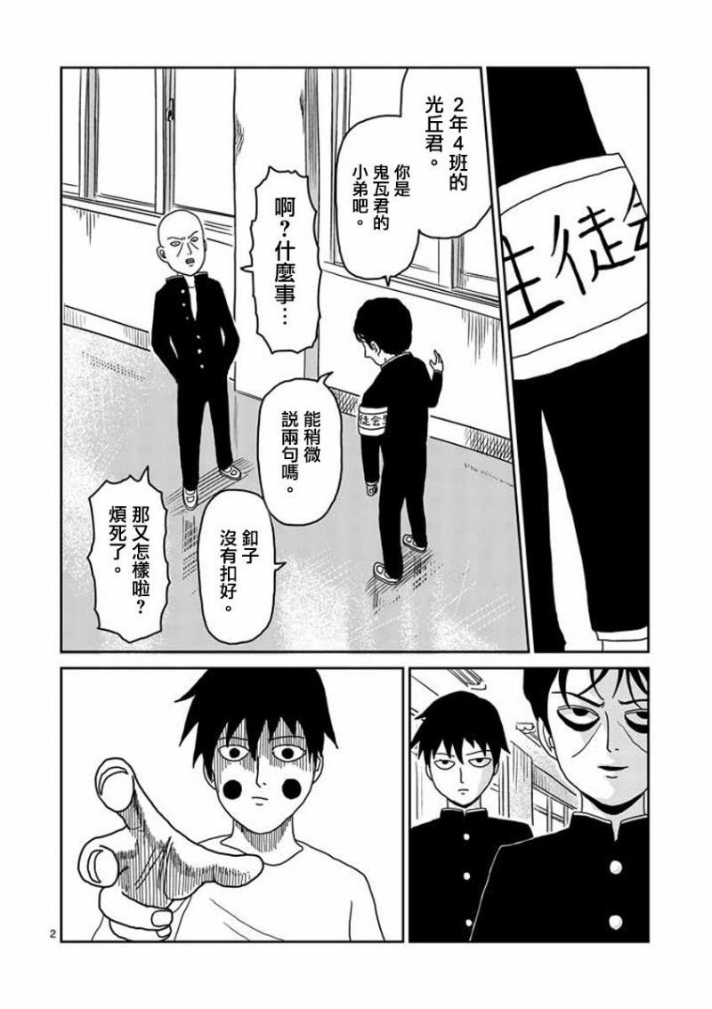 灵能百分百樱花动漫漫画,第26话2图