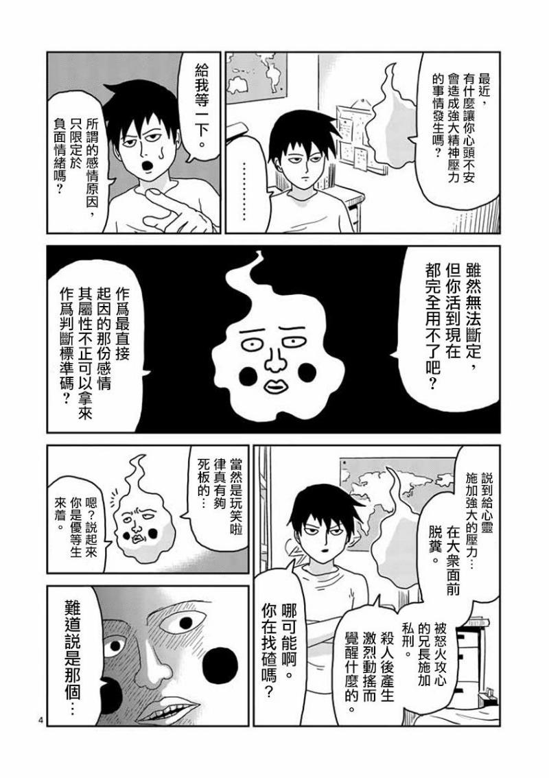 灵能百分百樱花动漫漫画,第26话4图